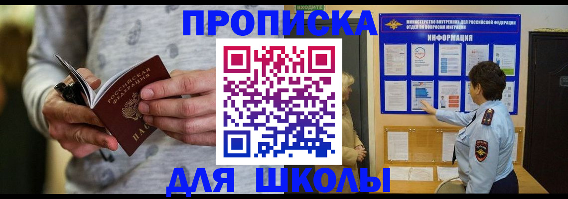 прописка ребенка в Дудинке