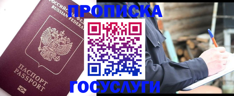 прописка для работы в Дудинке